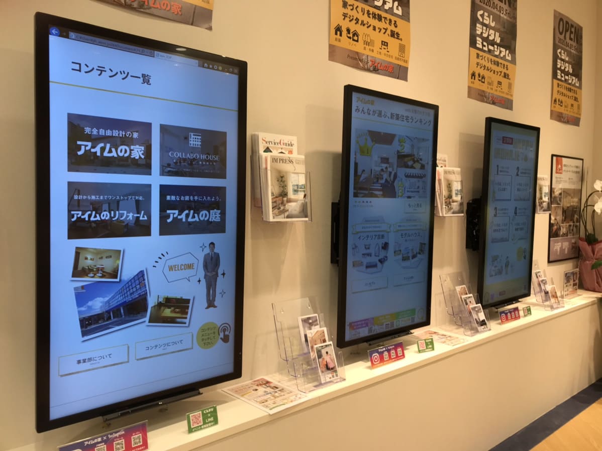 くらしデジタルミュージアム イオンモール倉敷 店内01