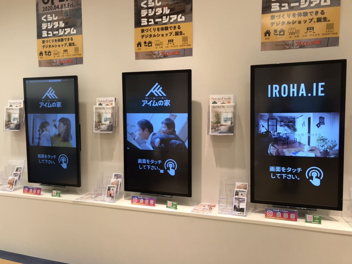 くらしデジタルミュージアム イオンモール倉敷 デジタルサイネージの様子02