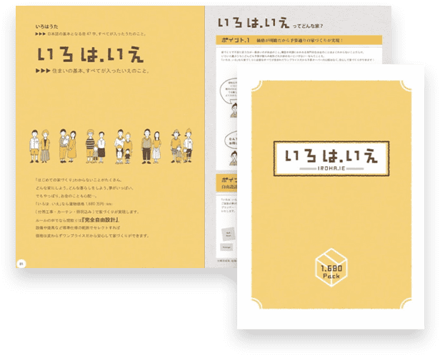 失敗しない家づくりマニュアル