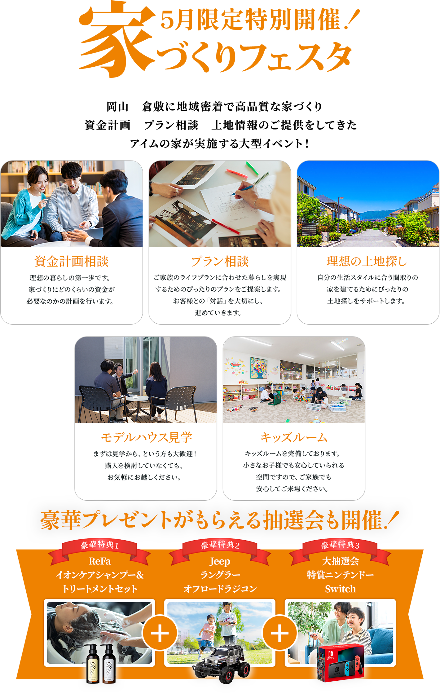 5月限定特別開催! 家づくりフェスタ