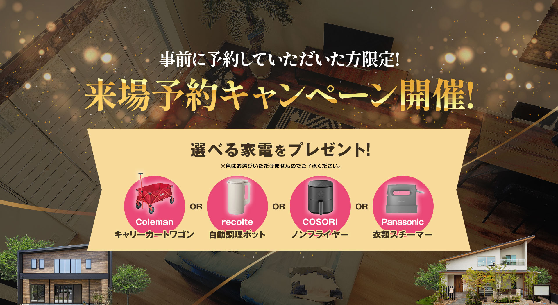 来場予約予約キャンペーン開催