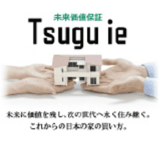 建物の“価値が見える”“保証される”業界初の保証システム