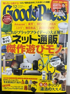 アイムの家で取り扱いしているサウナが雑誌に掲載されました